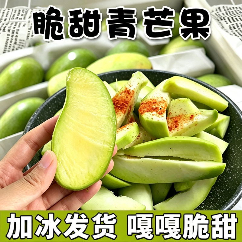 越南大青芒脆甜芒生吃酸脆芒果