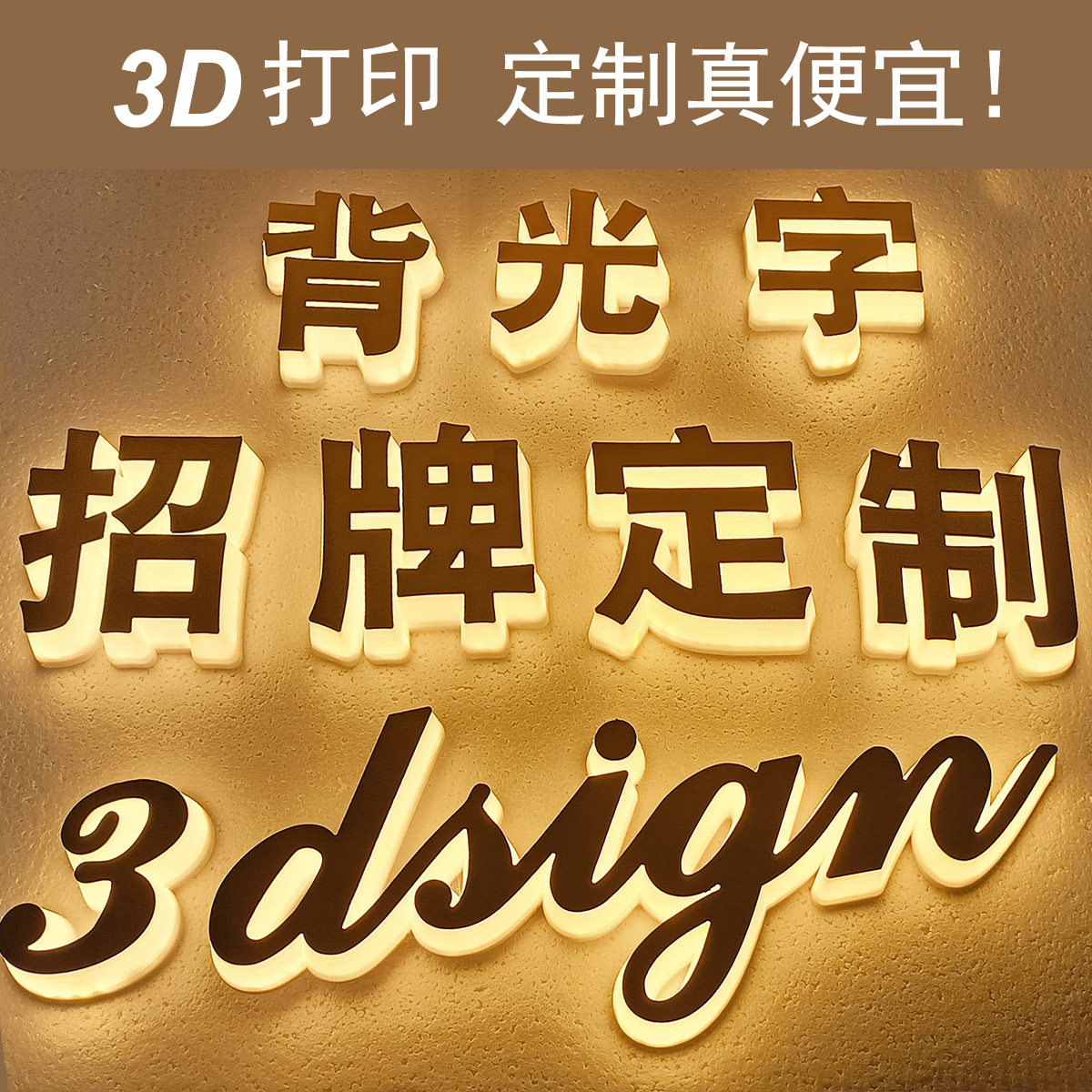 定制形象墙背面发光字LED不锈钢