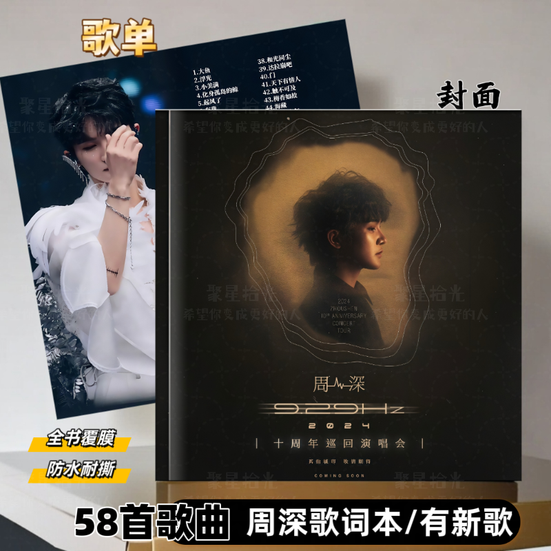 周深58首新歌歌词本成长故事写真集杂志写周边应援生日礼物收藏