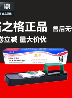 格之格色带芯适用富士通 DPK800 DPK810P DPK880 DPK890 DPK8580E