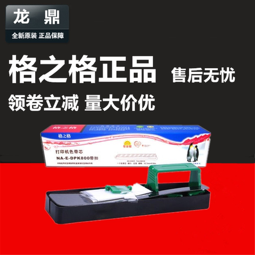 DPK800色带格之格DPK810PDPK880