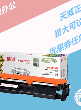 天威适用惠普CF230A粉盒M203DW碳粉227FDW墨粉227S打印硒鼓CF232A