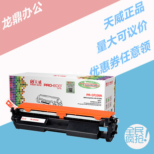 天威适用惠普CF230A粉盒M203DW碳粉227FDW墨粉227S打印硒鼓CF232A