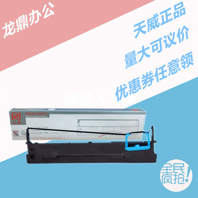 DS700II色带架天威110D-8AR600II