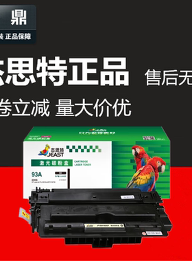 杰思特硒鼓JT-PH192 适用hp192a M435nw M701 M706 93A惠普cz192a