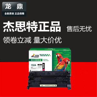 4104fdn 杰思特JT PH1520適用惠普w1520a硒鼓 4004dw 4104fd 152A