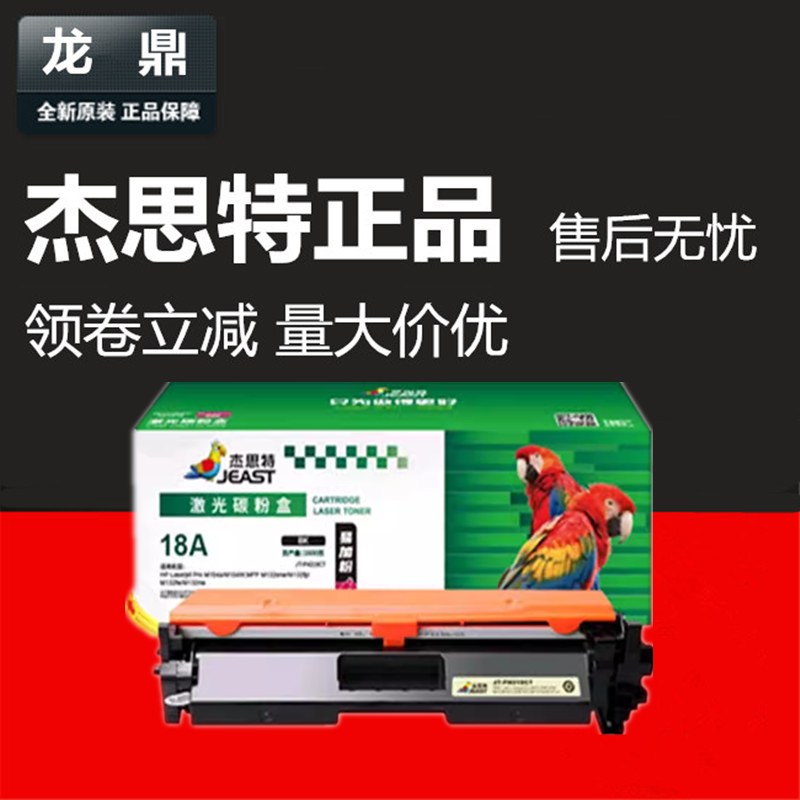 杰思特M132CF218A粉盒CF219A硒鼓