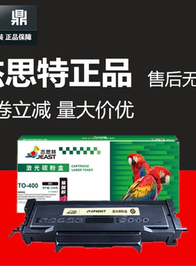 杰思特TO400粉盒适用奔图 P3300 P3320 m7000 m4000 m7310 bm4100