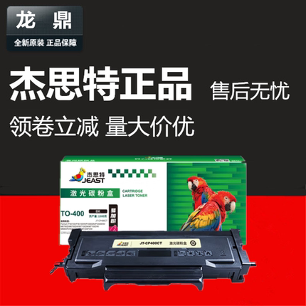 杰思特TO400粉盒适用奔图 P3300 P3320 m7000 m4000 m7310 bm4100