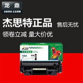 MFP3104fdw 杰思特JT fdn 3004dn PH1460硒鼓适用惠普 w1460a