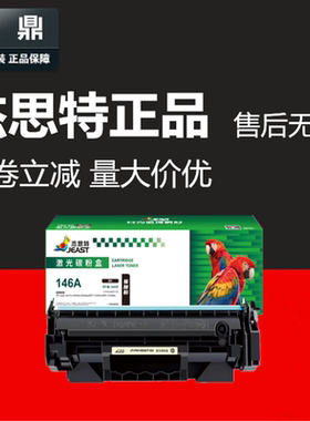 杰思特JT-PH1460硒鼓适用惠普 w1460a 3004dn/dw MFP3104fdw/fdn