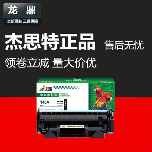 杰思特w1460a硒鼓3004dn3104fdw