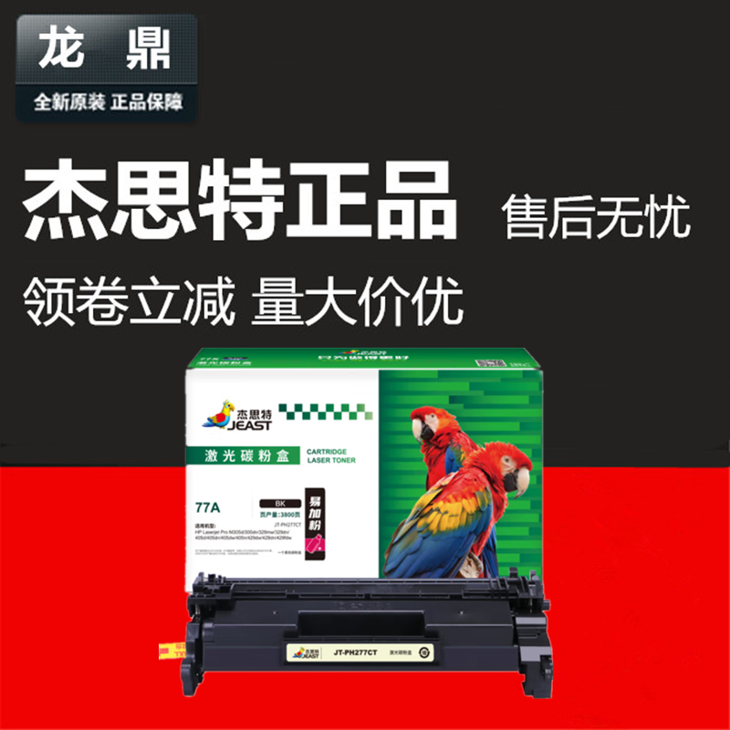 杰思特硒鼓惠普CF277A405dw329mw