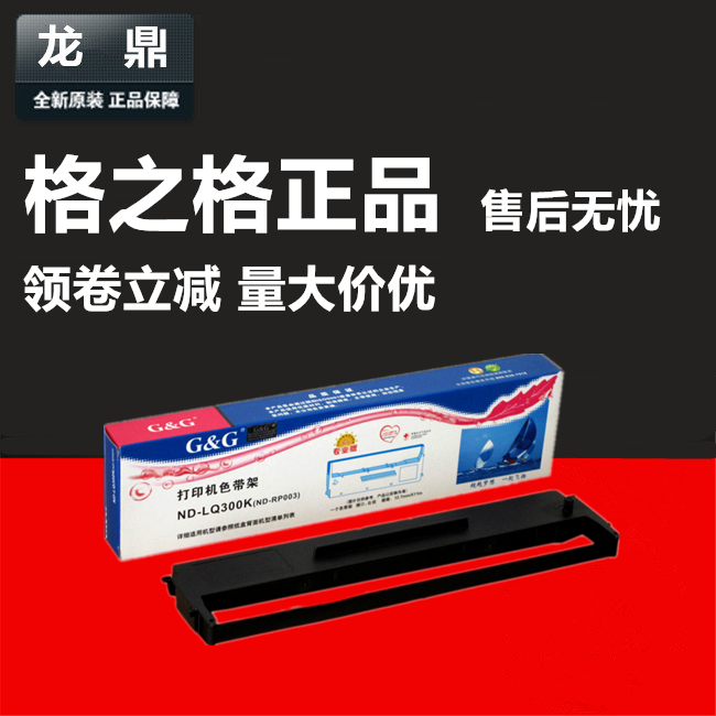 JMR111色带架格之格LQ380Klq360K