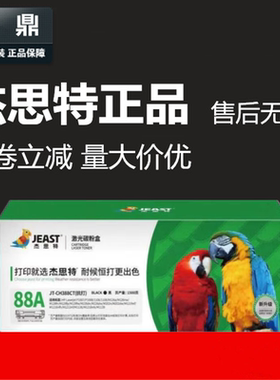 杰思特易加粉硒鼓JT-CH388CT适用惠普 m226dw 126nw m202n m128fn