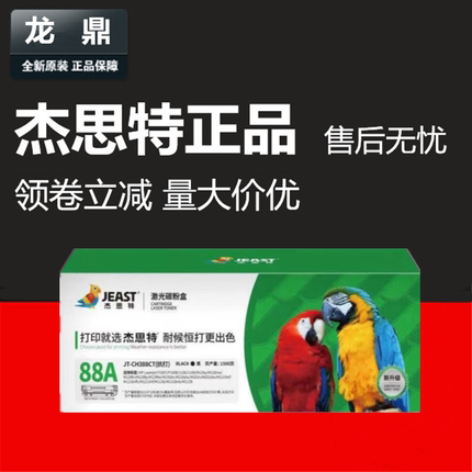 杰思特易加粉硒鼓JT-CH388CT适用惠普 m226dw 126nw m202n m128fn