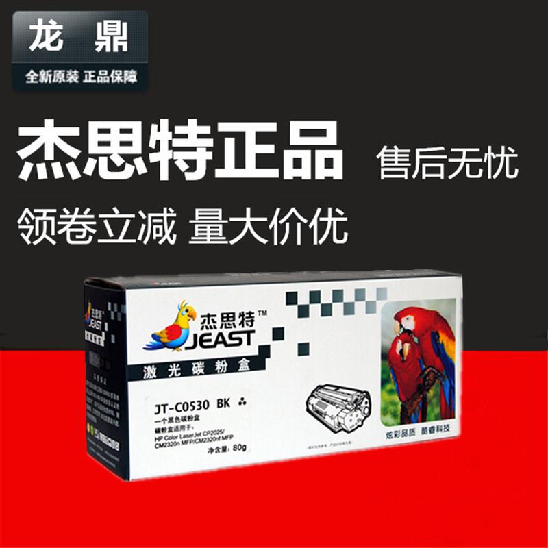 硒鼓杰思特CC530ACRG318CP2025