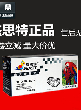 杰思特硒鼓CC530A 适用 hp CP2025 CM2320n 佳能 CRG318 MF8350C