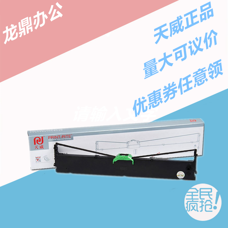 DPK850K色带框天威dpk860DPK870