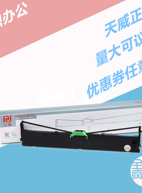 天威色带架适用富士通FUJITSU DPK850K dpk860 DPK870色带框含芯