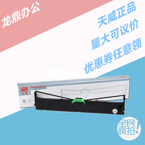 DPK850K色带框天威dpk860DPK870