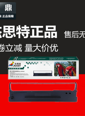 杰思特色带架 得实DS5400III DS700 2100 7210 爱信諾600 SK600II