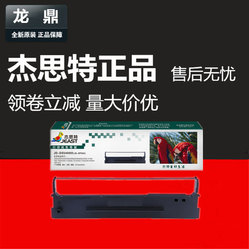 DS5400III色带框杰思特DS700