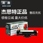 2010 杰思特硒鼓易加粉JT 2510 4521 1610 C1610CT适用三星 4321