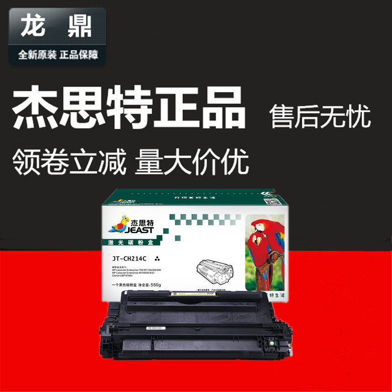 M712DN硒鼓杰思特CF214A粉盒墨盒