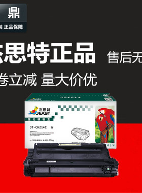杰思特硒鼓JT-CH214C适用惠普 700 M712DN/XH M725DN/X/Z CF214A