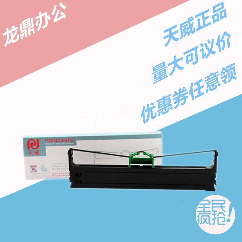 天威色带架适用FUJITSU富士通 DPK300 DPK330 DPK310 色带框 含芯