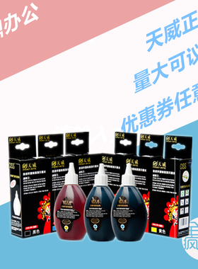 天威打印机墨水6色 适用于爱普生 R270 R230 R330 R390 R290 RT50