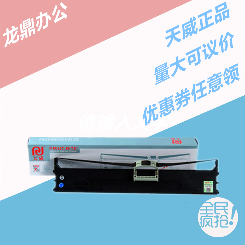 天威色带架适用于OKI 6100F OKI6300FC 760F 7100F 7150F含芯13米