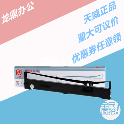 S015336色带框天威LQ1600KIIIH