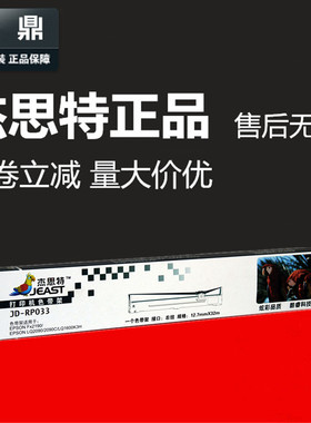 杰思特色带框适用EPSON爱普生S015336 LQ1600KIIIH FX2190 LQ2090