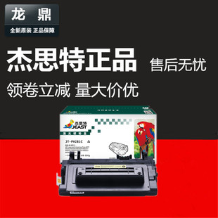 M630z 81A M604 M605 CF281A 杰思特硒鼓JT M606 CH281C适用惠普