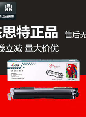 杰思特硒鼓JT-CH310BK适用于HP126A CE310A CP1025 M175a crg-329