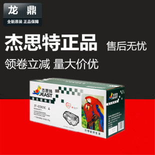 CC925C LBP6000 杰思特硒鼓JT 适用于佳能CRG925 CE285A 6018