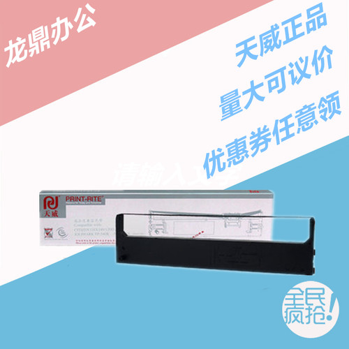 天威适用于映美gsx140色带架