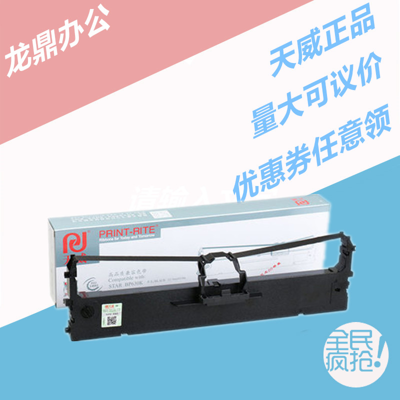 天威色带架适用实达bp630K BP610Kii 650KIII 750KII 760KII 670K