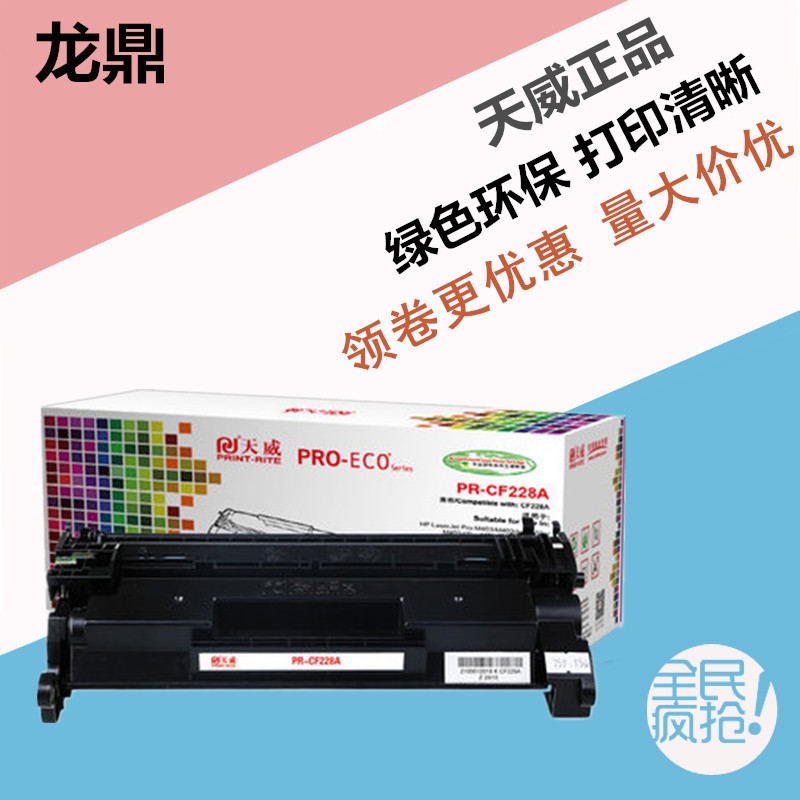 cf228a硒鼓天威易加粉惠普M403D