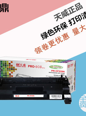 天威硒鼓cf228a适用惠普 M403D 403N 403WDN 427FDW 427FDN晒鼓