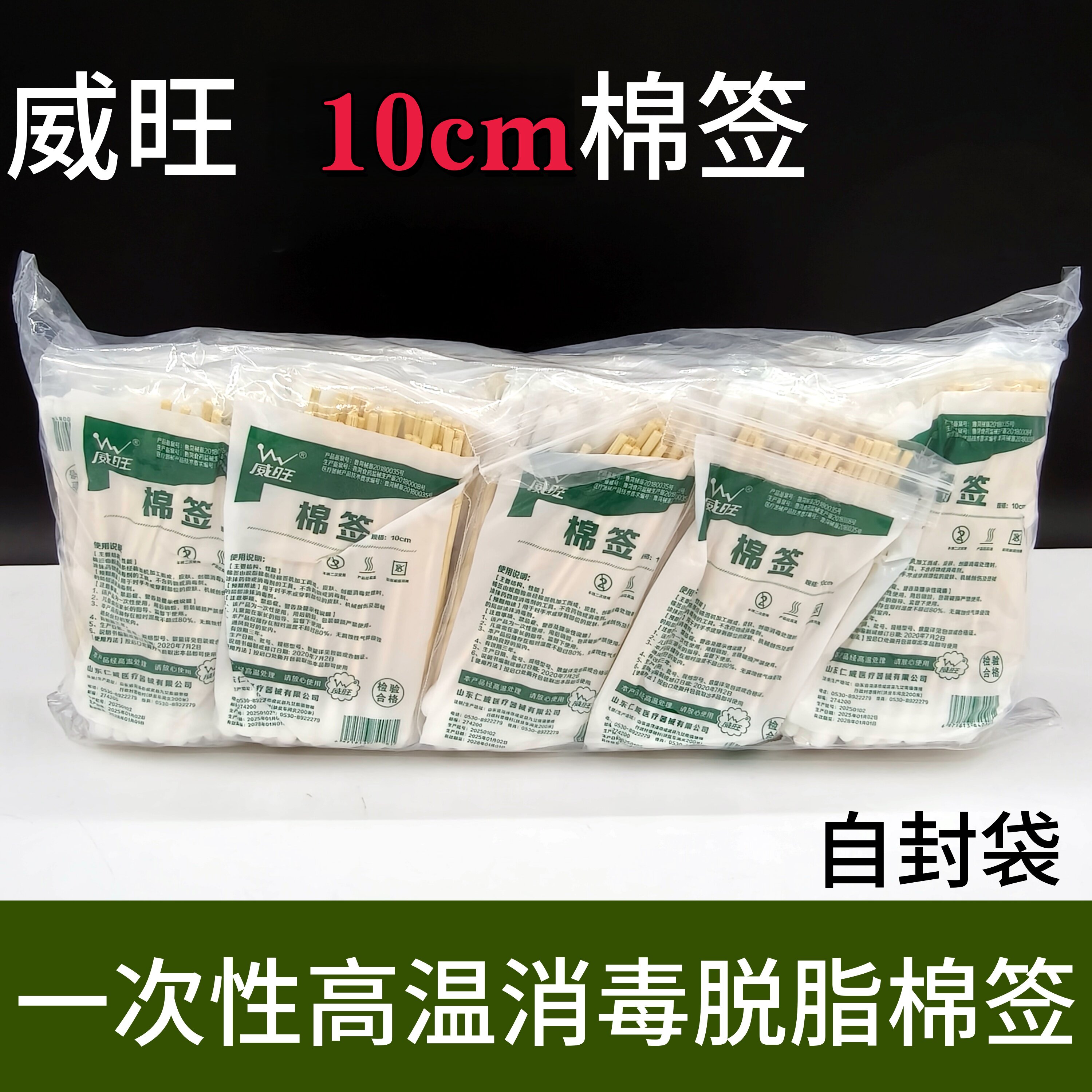 威旺长度10厘米自封口棉签