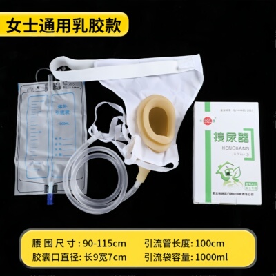 一套女士医用接尿器乳胶舒适透气卧床接尿器病人小便失禁神器