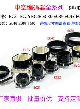 中空编码器全系列EC21 EC25 EC28 EC30 EC35 EC43 EC56空心编码器