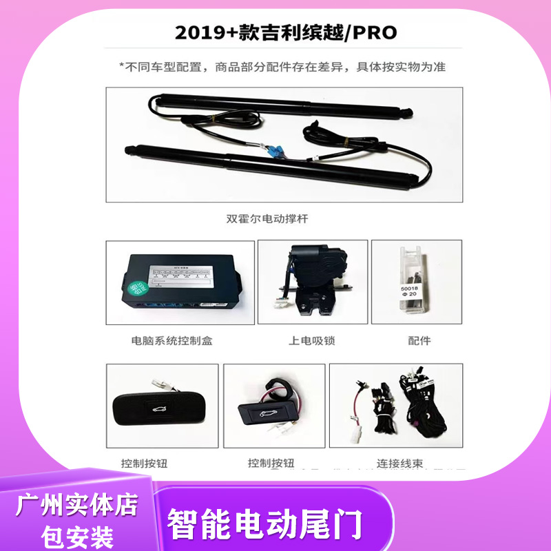 畅翼电尾吉利缤越智能后备箱开关