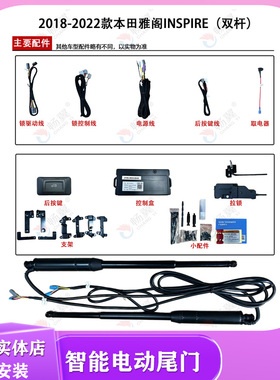 畅翼电动尾门2018-2022款本田雅阁INSPIRE电尾双杆下电吸后备箱开