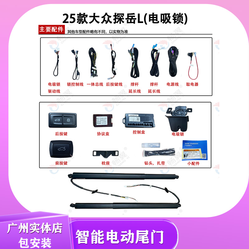 畅翼电动尾门2025款大众探岳L电尾双杆上电吸智能后备箱开关启动A