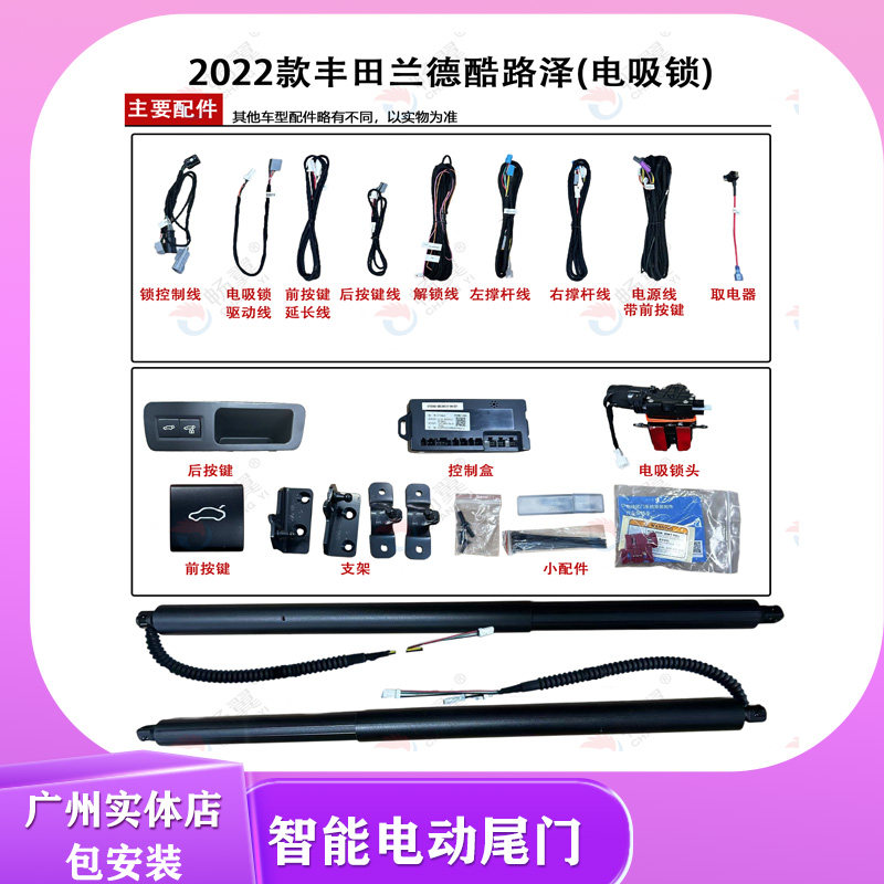 畅翼电动尾门2022款丰田兰德酷路泽电尾双杆上电吸智能后备箱开关