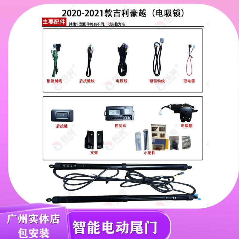 畅翼电动尾门2020-2021款吉利豪越电尾双杆上电吸智能后备箱开关A